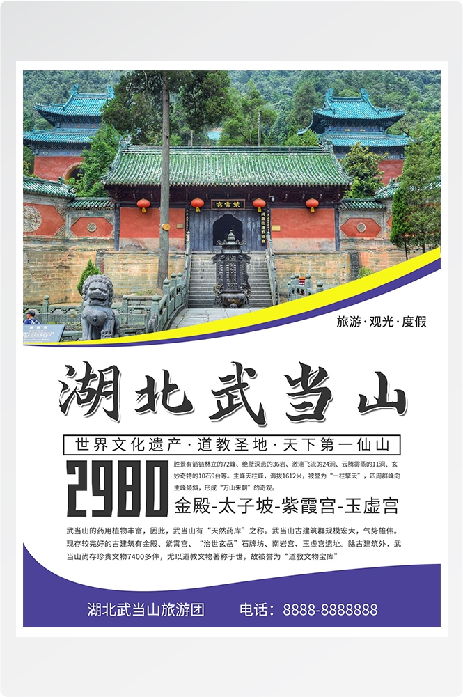 旅游海报新疆西藏云南海南三亚城市景点宣传素材33