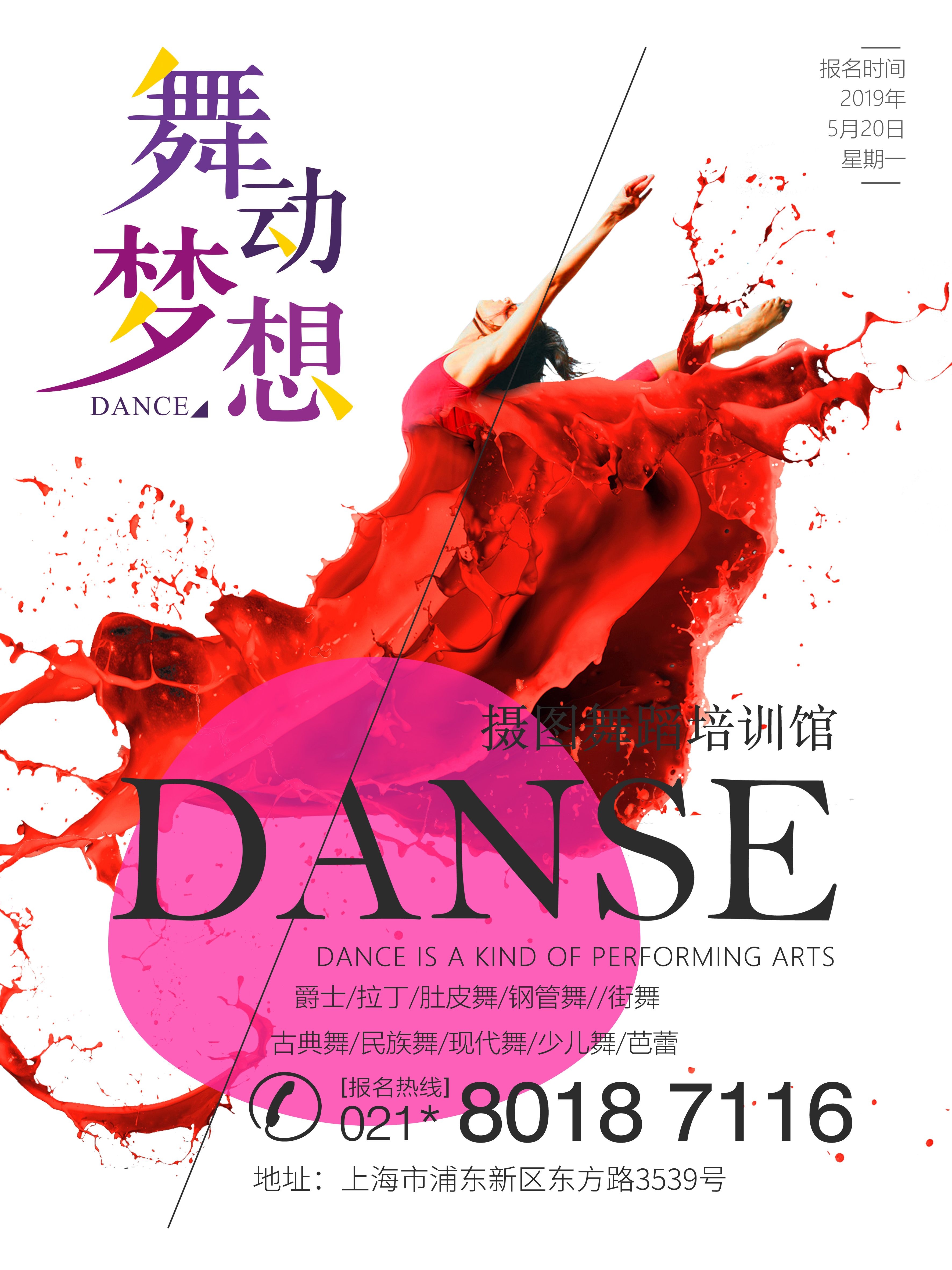 舞蹈招生培训芭蕾街舞学校招生海报素材13