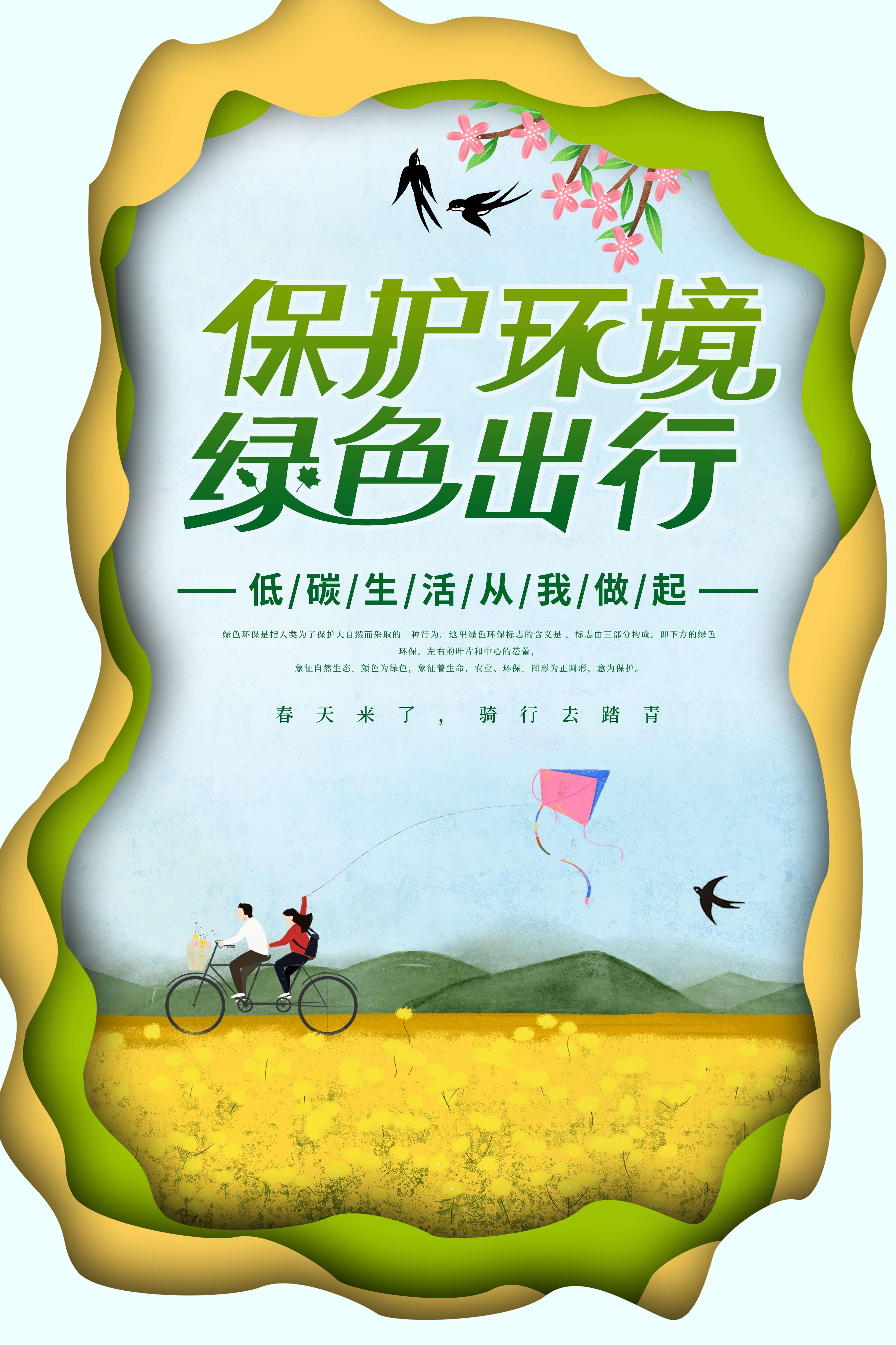 创意绿色出行节能低碳环保公益宣传活动设计插画海报素材79