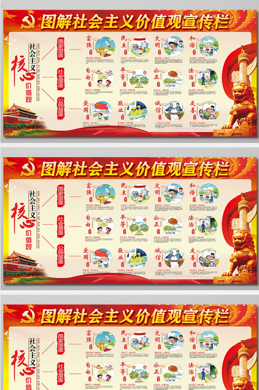培育弘扬社会主义核心价值观展板