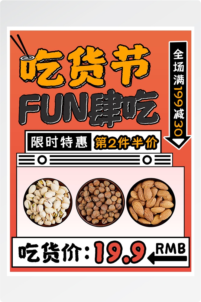 电商竖版吃货节美食零食手机端海报素材22