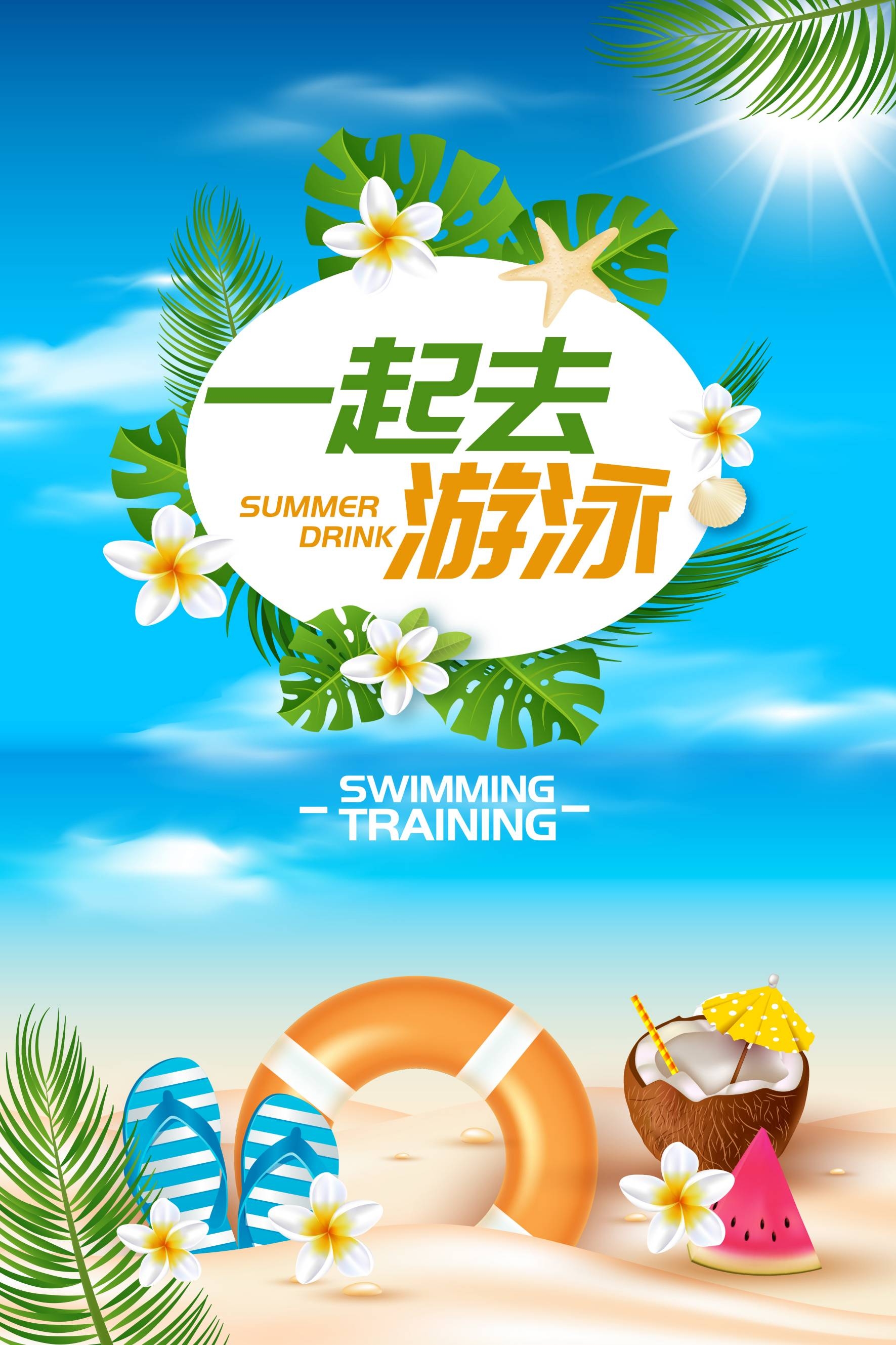 游泳培训暑期招生水上乐园宣传海报83