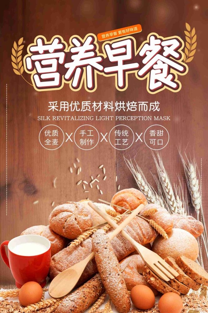 餐饮美食海报背景模板营养早餐早点促销宣传单广告设计素材 (41)