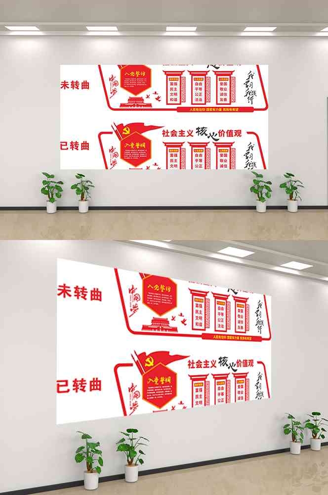 社会主义核心价值观文化墙走廊背景设计素材60