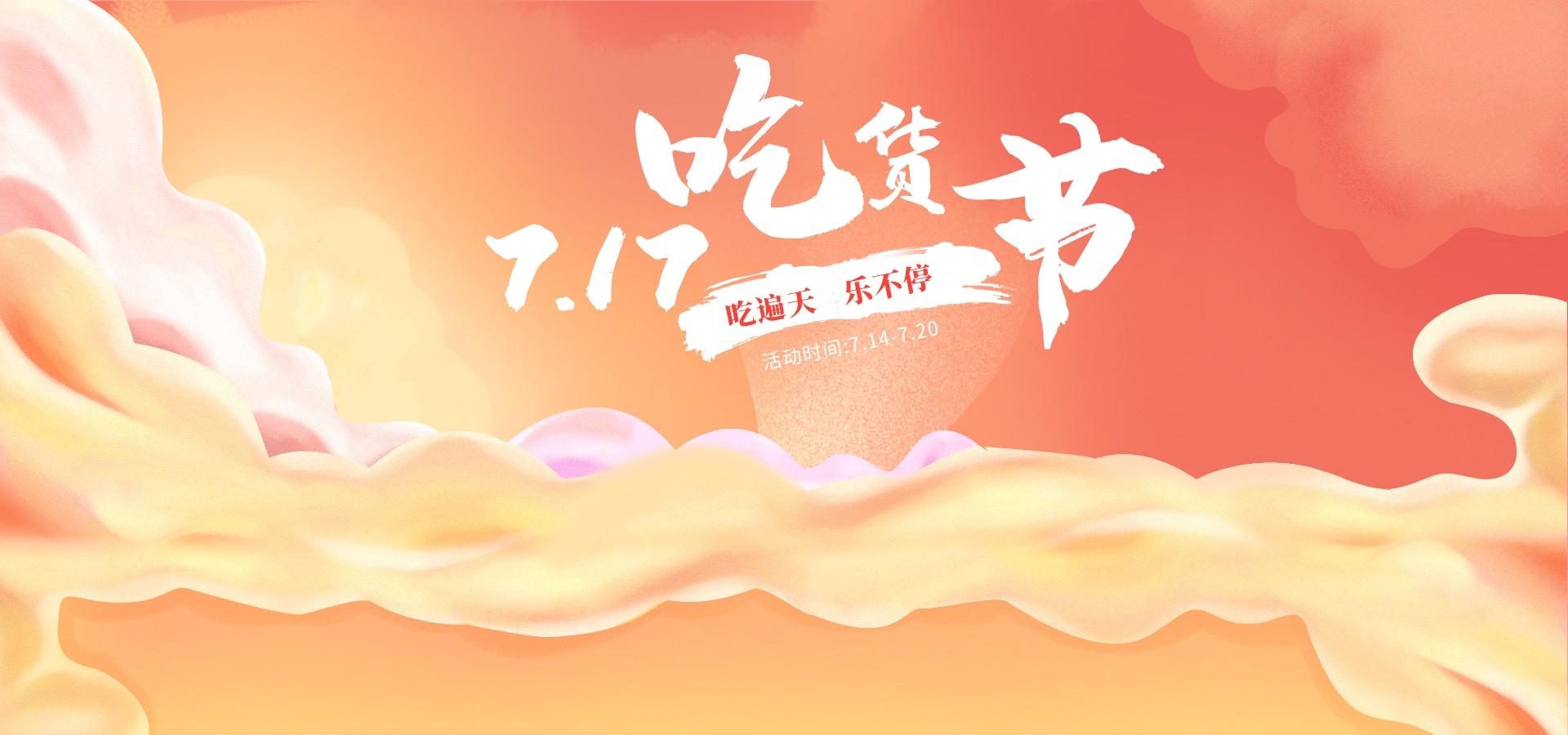 吃货节美食零食展板海报banner素材47