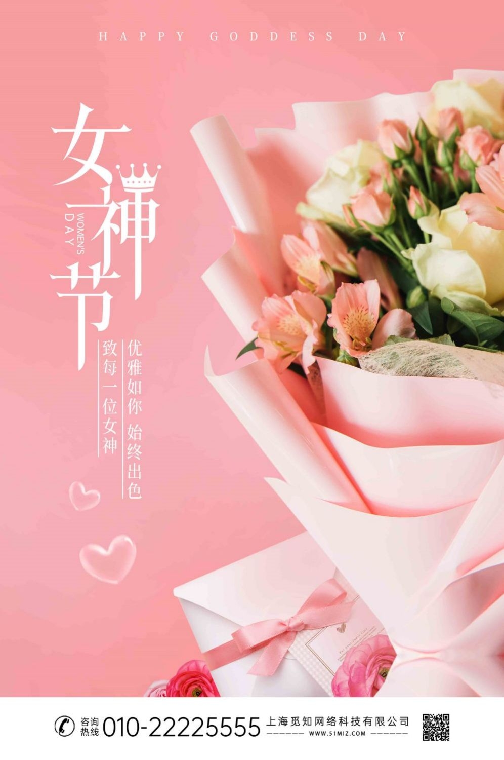 三八女神节妇女节女王节易拉宝海报素材6
