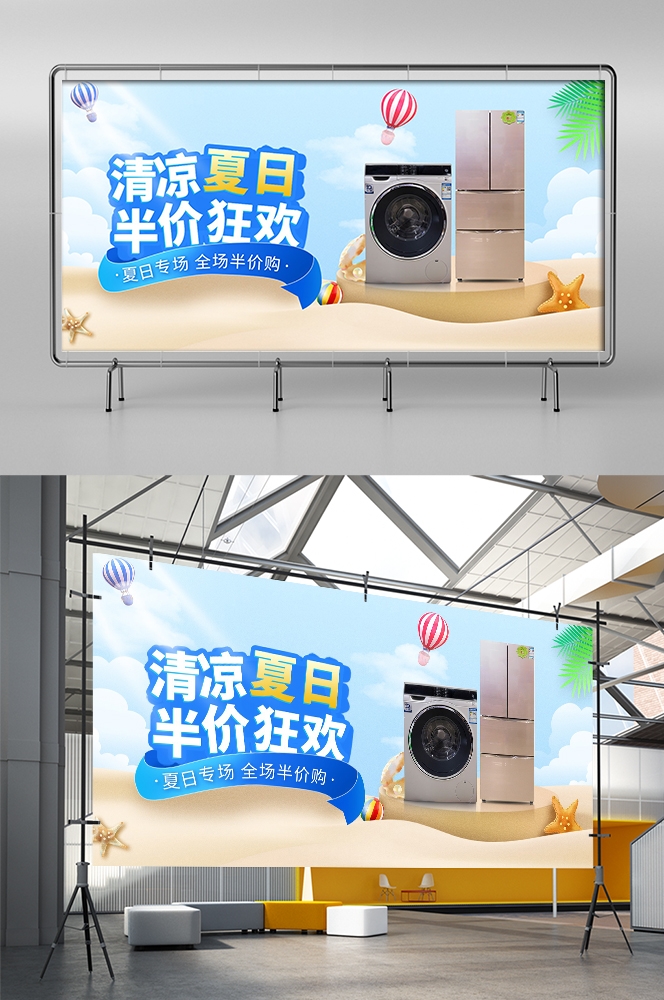 夏季上新夏季尚新狂暑清仓海报2
