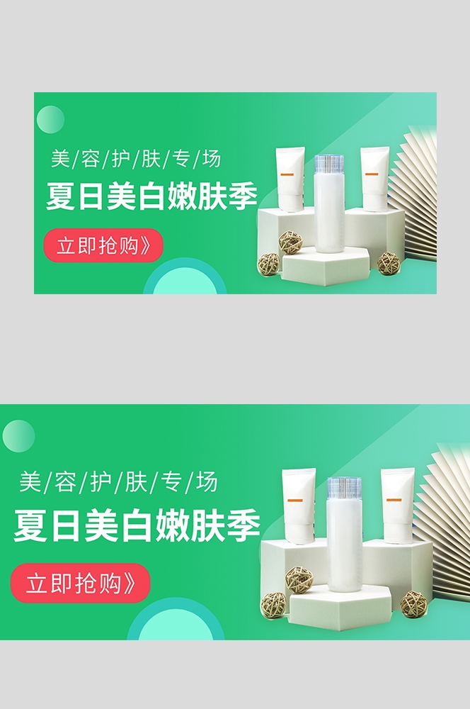 美容护肤化妆品海报背景banner轮播图素材41