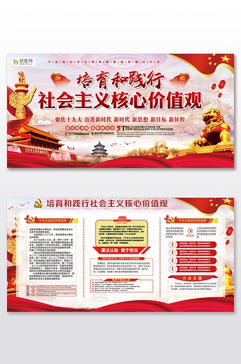 培育弘扬社会主义核心价值观展板 (5)