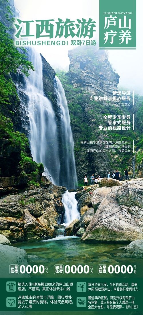 江西南昌婺源篁岭庐山望仙谷油菜花旅游海报57