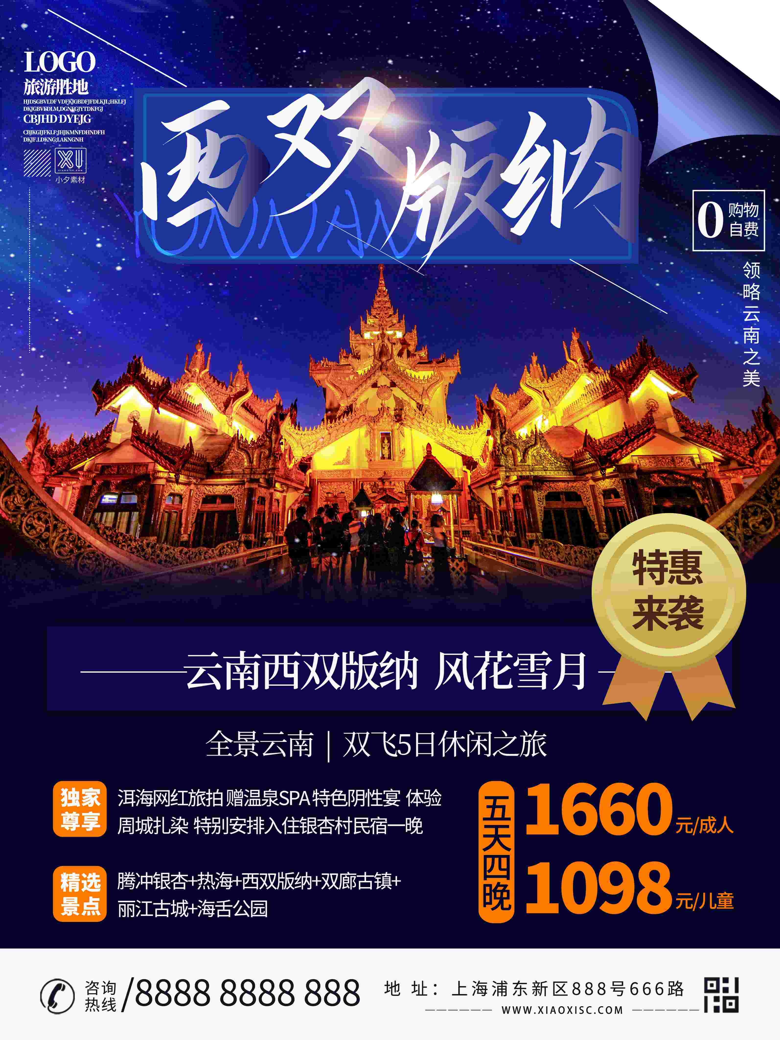 旅游旅行新疆西藏云南海南三亚城市景点宣传海报素材85