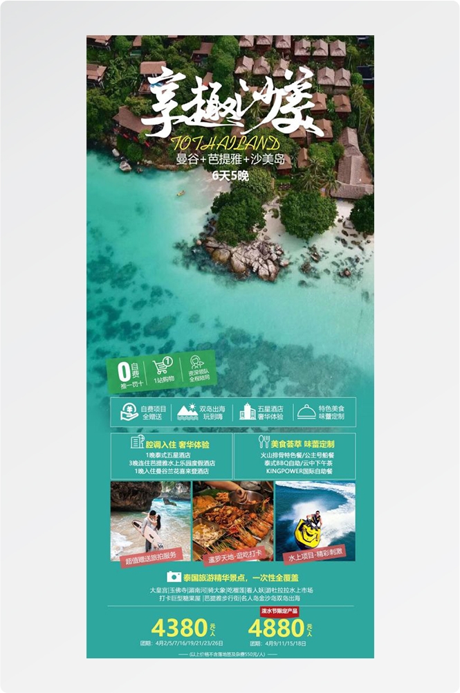 泰国东南亚曼谷普吉岛大皇宫芭提雅旅游海报素材76