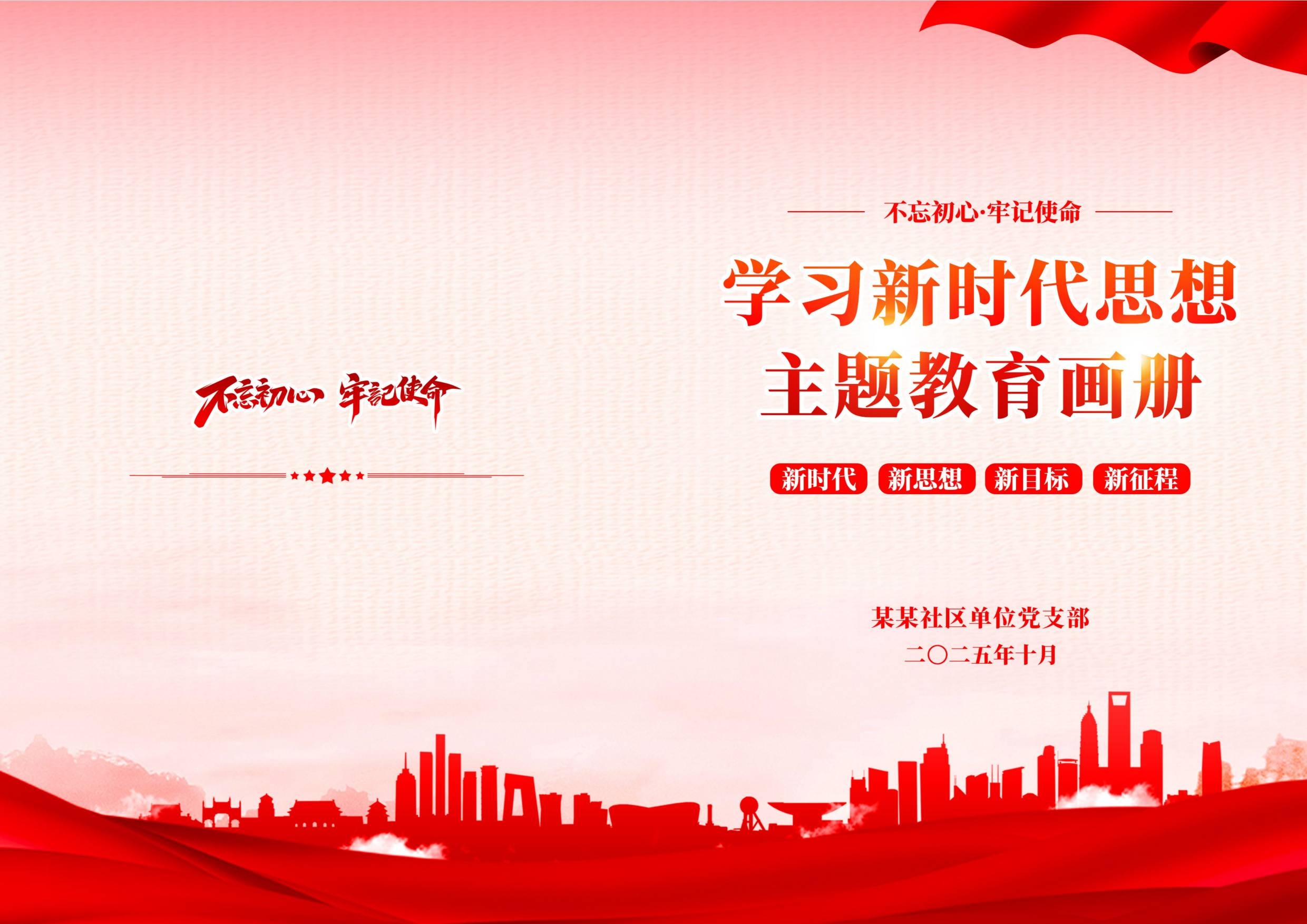封面设计模版红色画册封面封底资料汇编标书封面样本30
