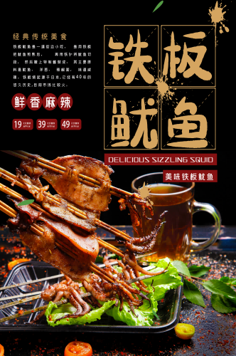 小吃摊美食铁板鸭肠鱿鱼门头灯箱海报壁画素材模板9