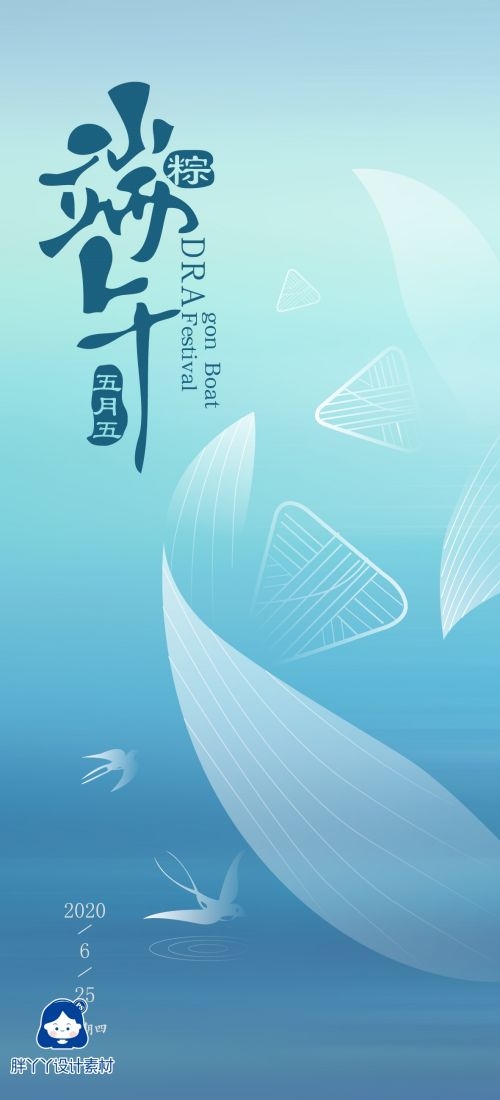 端午节传统文化节日赛龙舟包粽子企业活动宣传海报插画素材22