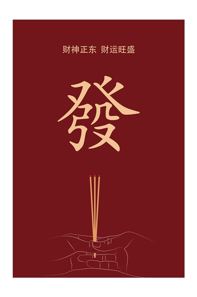 麻将室馆恭喜发财壁画背景墙素材11