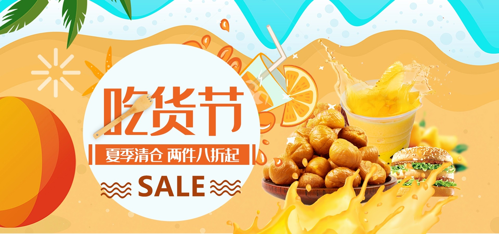 吃货节美食零食展板海报banner素材15