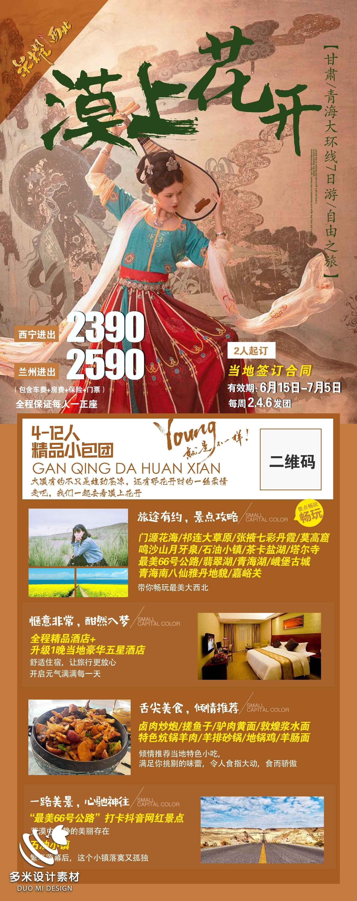 甘肃兰州敦煌莫高窟河西走廊沙漠丝绸之路壁画旅游海报40