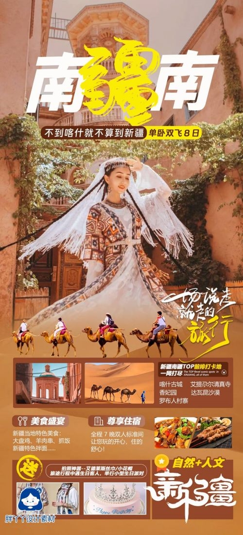 新疆乌鲁木齐独库塔克拉玛干沙漠伊犁胡杨林旅游海报80