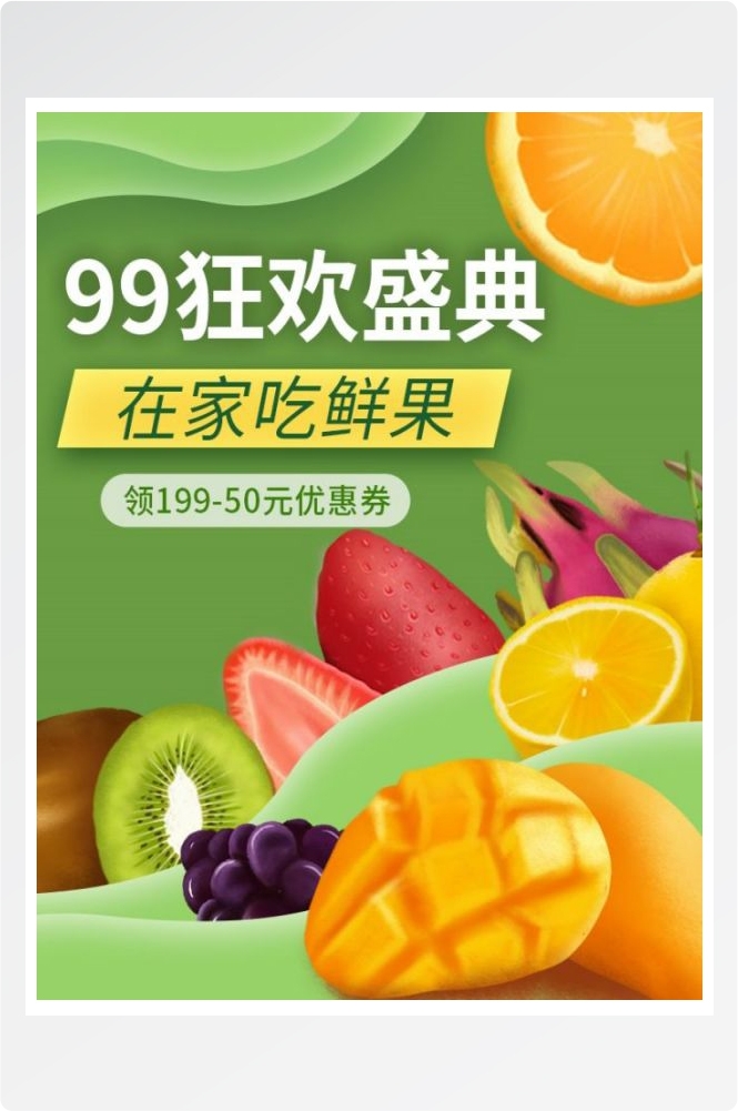 生鲜水果蔬菜海报竖版素材14