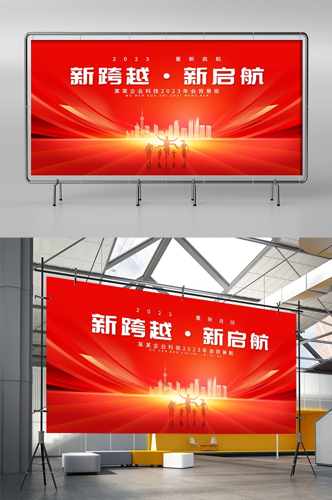 红色科技公司活动会议展板背景板LED屏幕图素材5