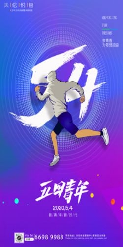五四54青年节青春活力梦想励志校园企业宣传推广海报设计素材33