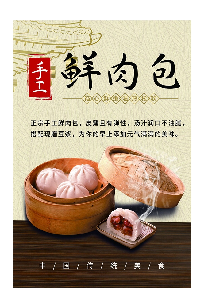 餐饮美食PSD海报背景模板包子鲜肉包菜包促销宣传单广告设计素材  (28)