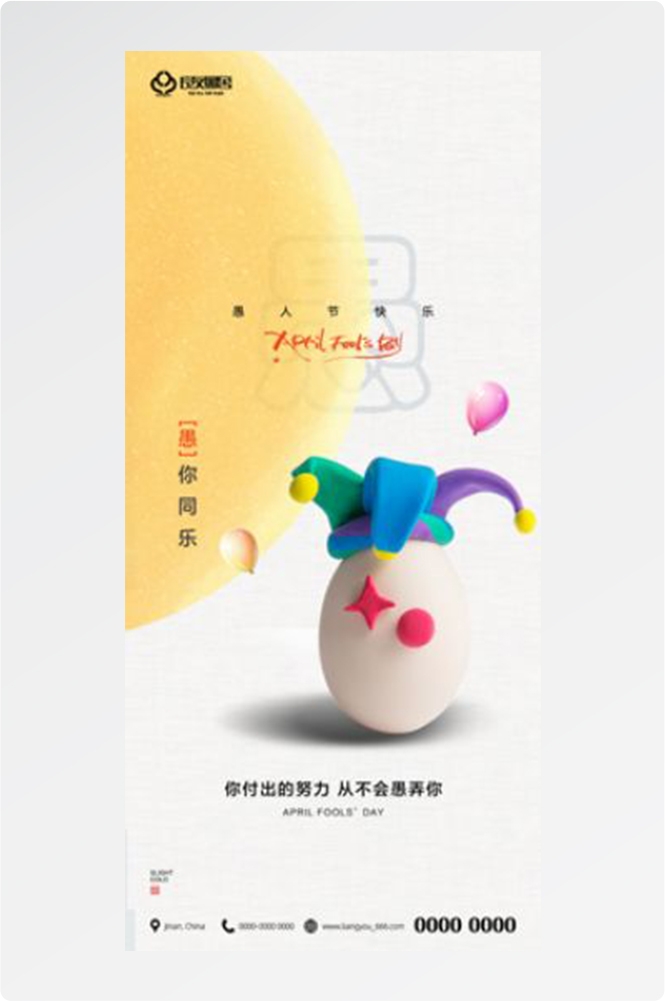 卡通创意愚人节小丑地产商场企业活动促销海报20
