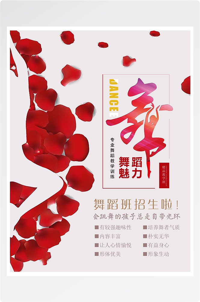 舞蹈招生培训芭蕾街舞学校招生海报素材1