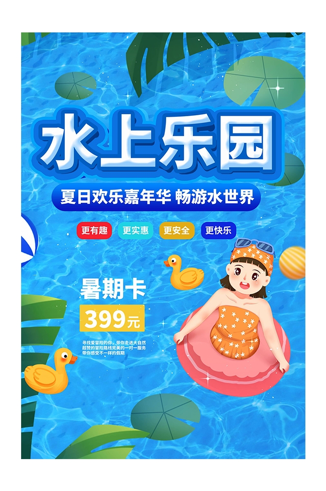 游泳培训暑期招生水上乐园宣传海报37