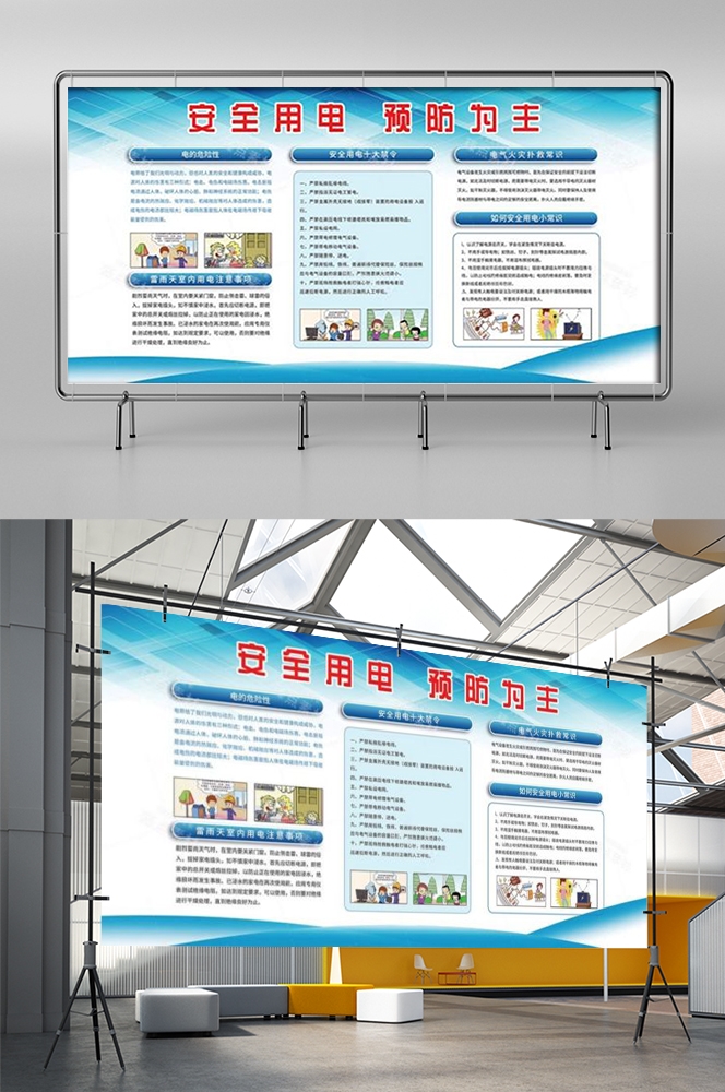 安全用电知识用电安全小常识展板素材 2