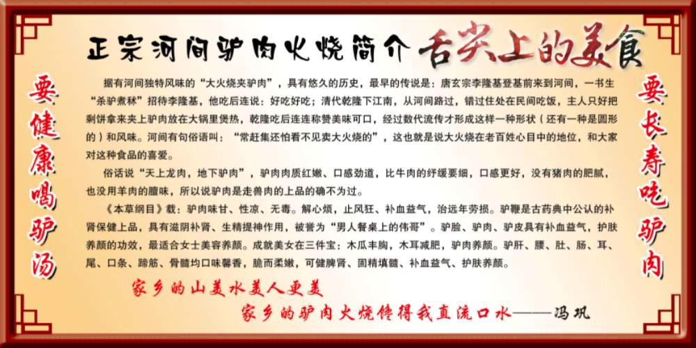 饭店美食驴肉火烧灯箱壁画海报背景墙壁画墙绘素材6