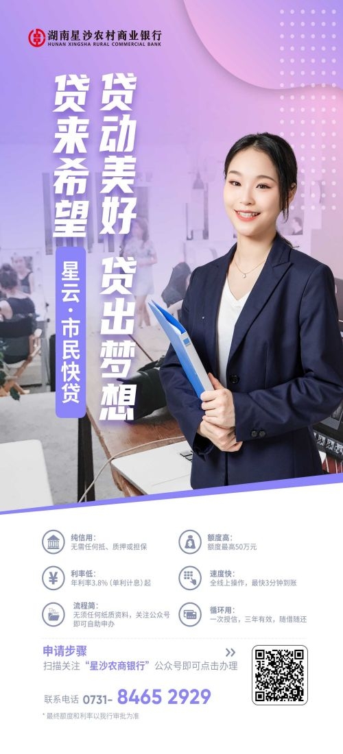 金融贷款车贷房贷信用贷装修贷经营贷理财证券基金海报66