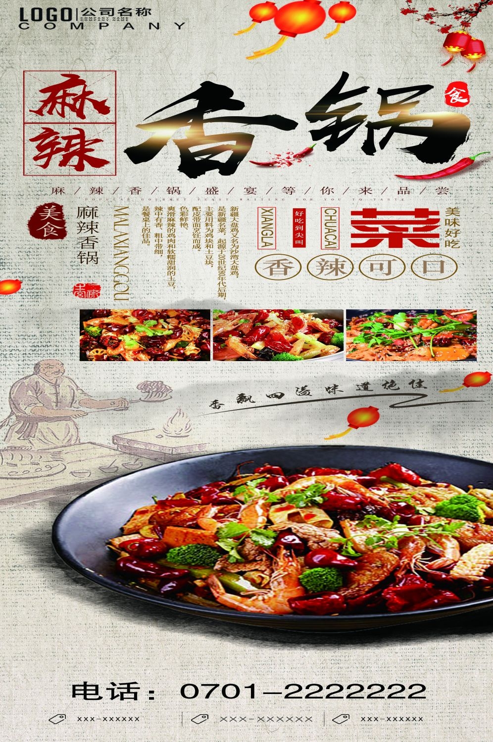麻辣香锅促销宣传海报背景图素材6