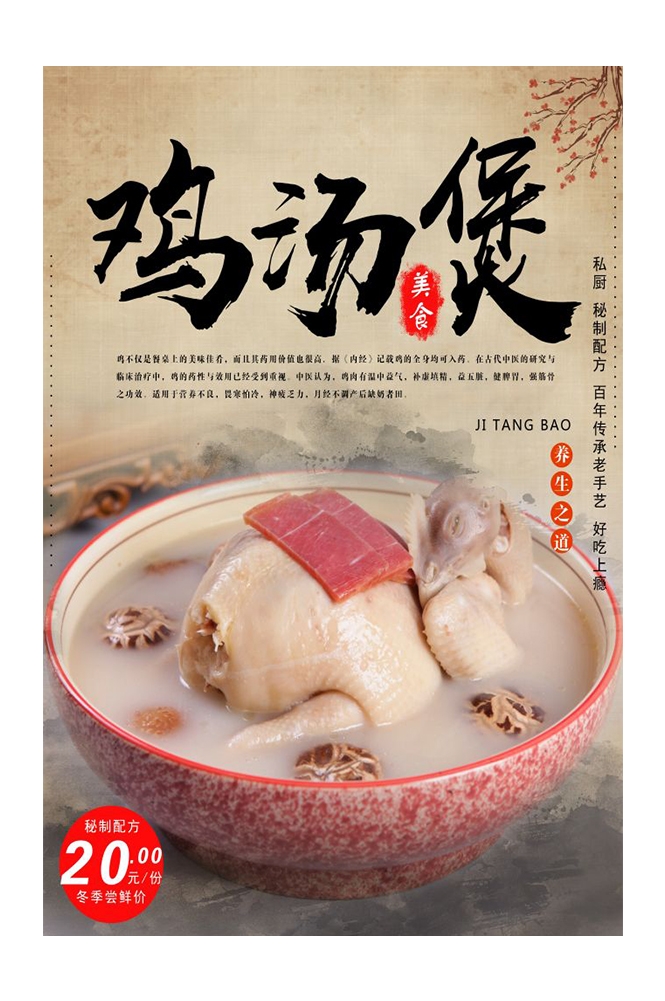 餐饮美食PSD海报背景模板乌鸡汤炖鸡汤促销宣传单 (16)