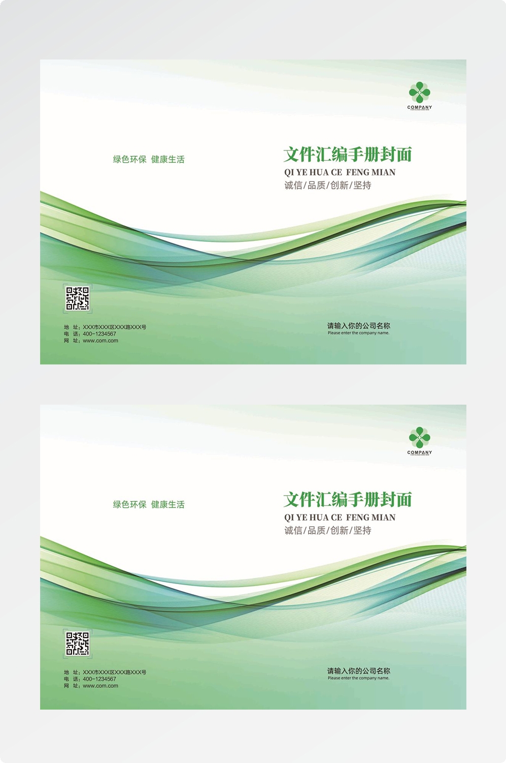 封面封皮设计模板PSD格式分层资料封面绿色环保封面科技资料汇7