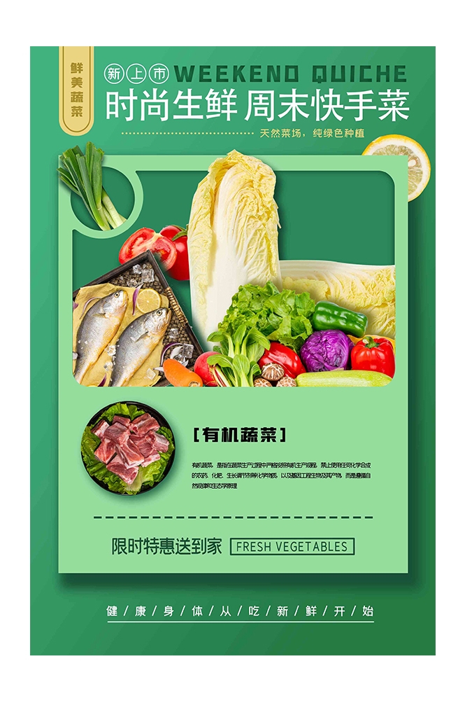生鲜水果蔬菜店开业打折促销活动海报素材62
