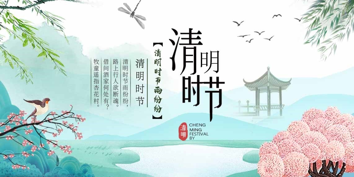 清明节展板海报背景素材16