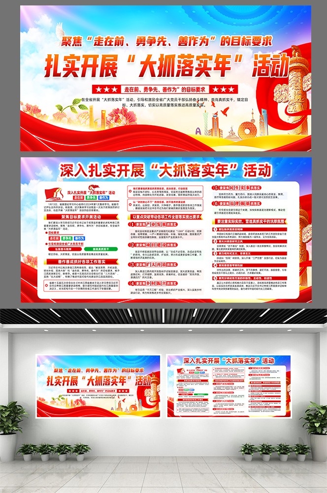 开展大抓落实年活动党建展板7