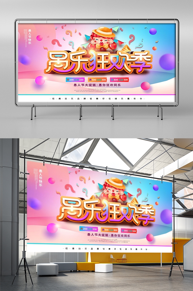 愚人节小丑卡欢快笑脸通创意企业宣传主视觉展板23