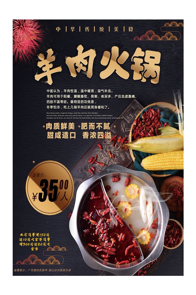 饭店火锅干锅海报背景素材5