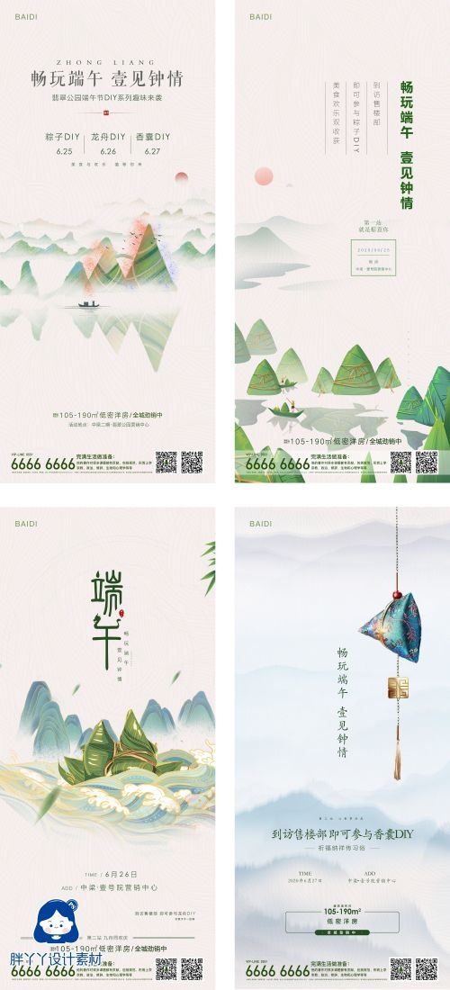 端午节传统文化节日赛龙舟包粽子企业活动宣传海报插画素材38