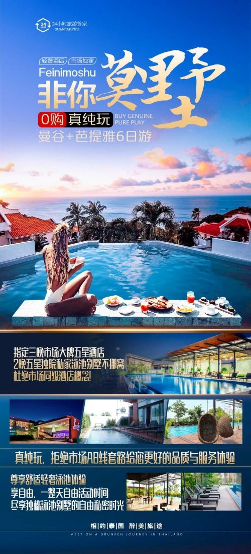 泰国东南亚曼谷普吉岛大皇宫芭提雅旅游海报素材19