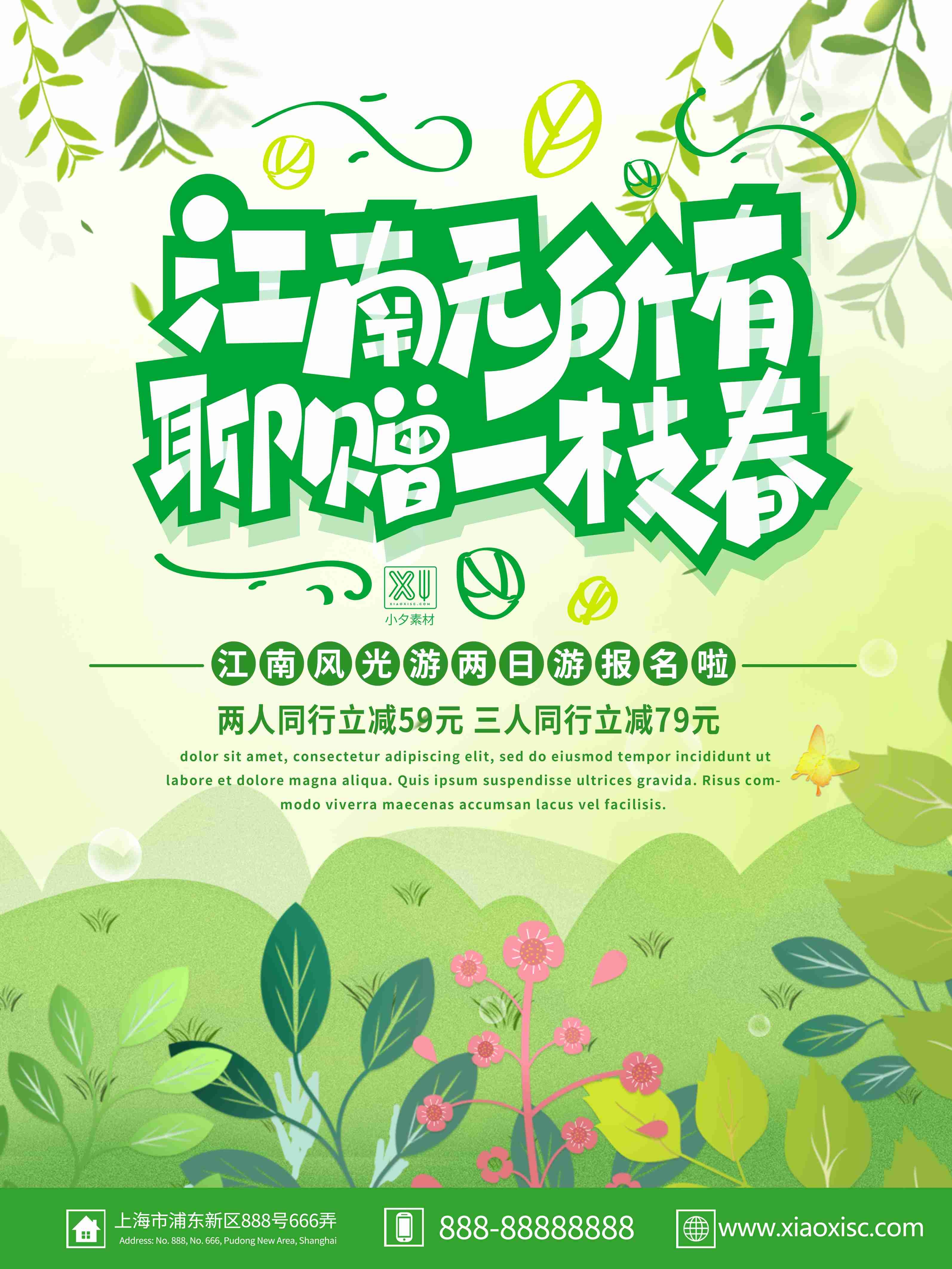 旅游旅行新疆西藏云南海南三亚城市景点宣传海报素材52