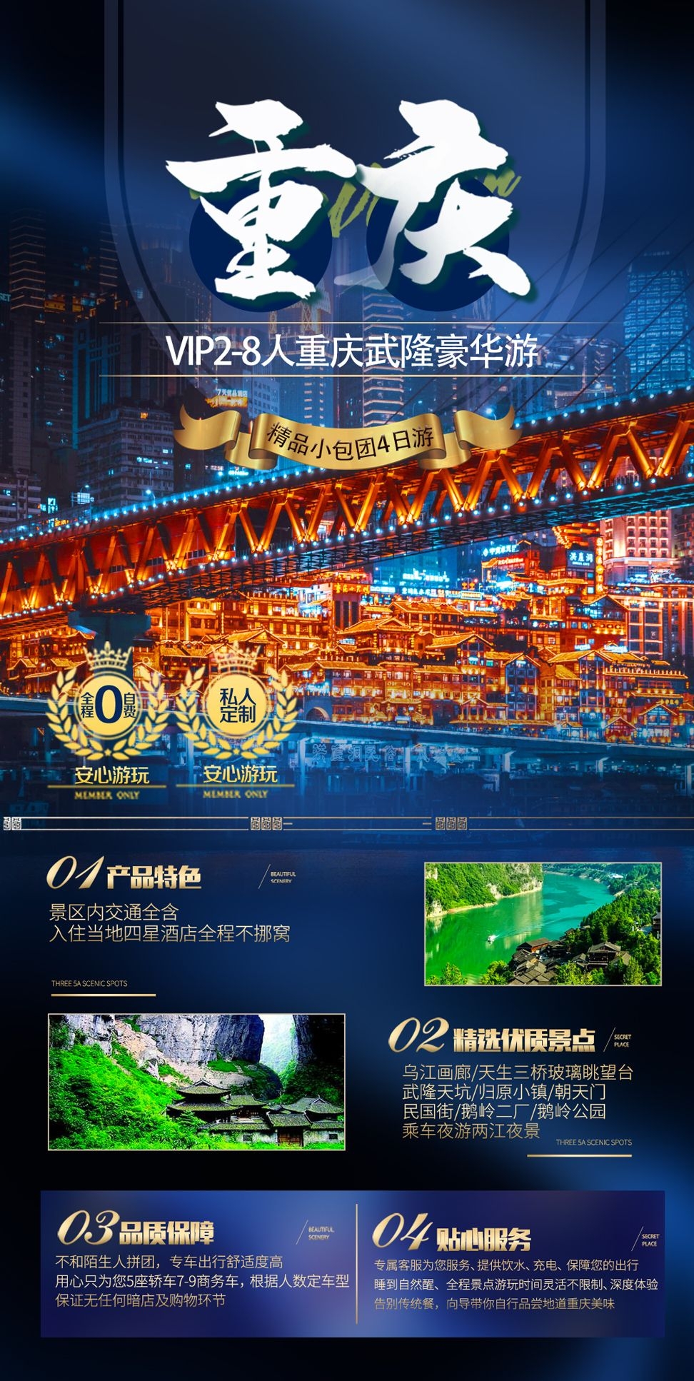 重庆旅游洪崖洞朝天门武隆长江山城魔都火锅出行旅游海报长图素材44