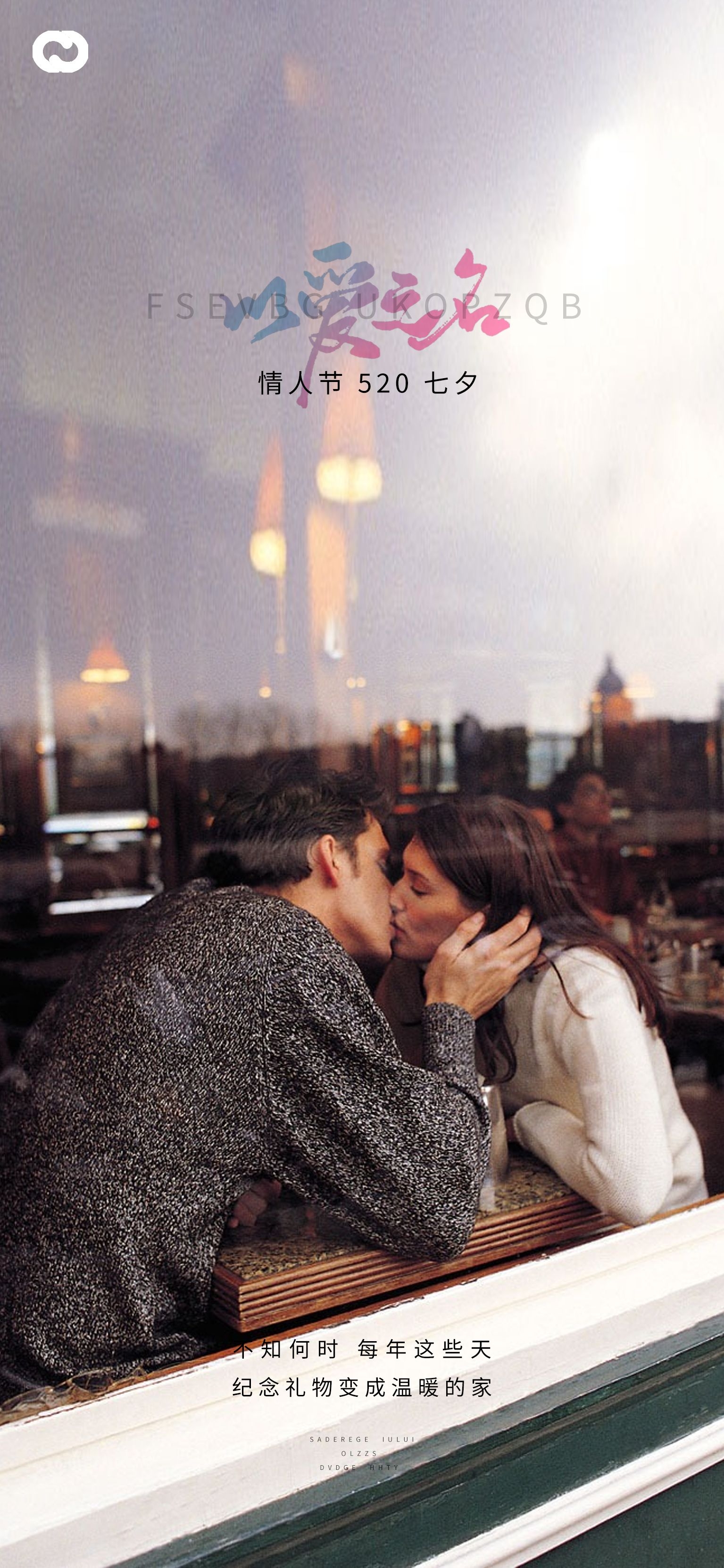 浪漫七夕告白情人节企业房地产活动海报插画65