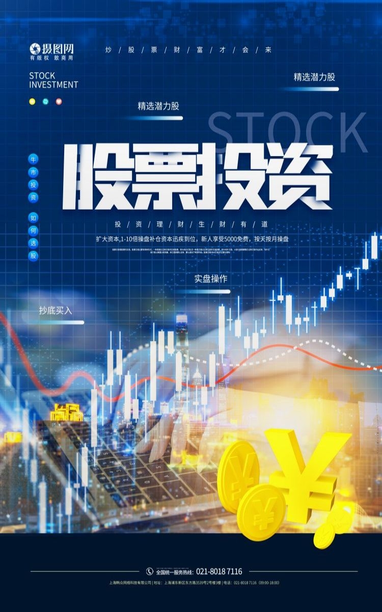 金融银行基金保险债券投资理财宣传海报80