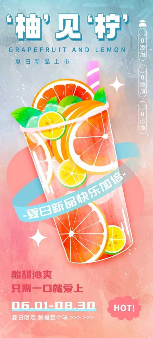 奶茶水果茶柠檬茶饮料甜品新品宣传活动海报插画设计素材20