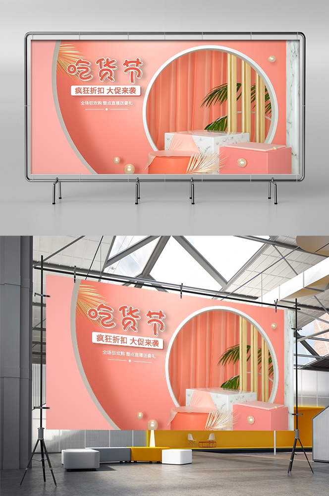 吃货节美食零食展板海报banner素材2