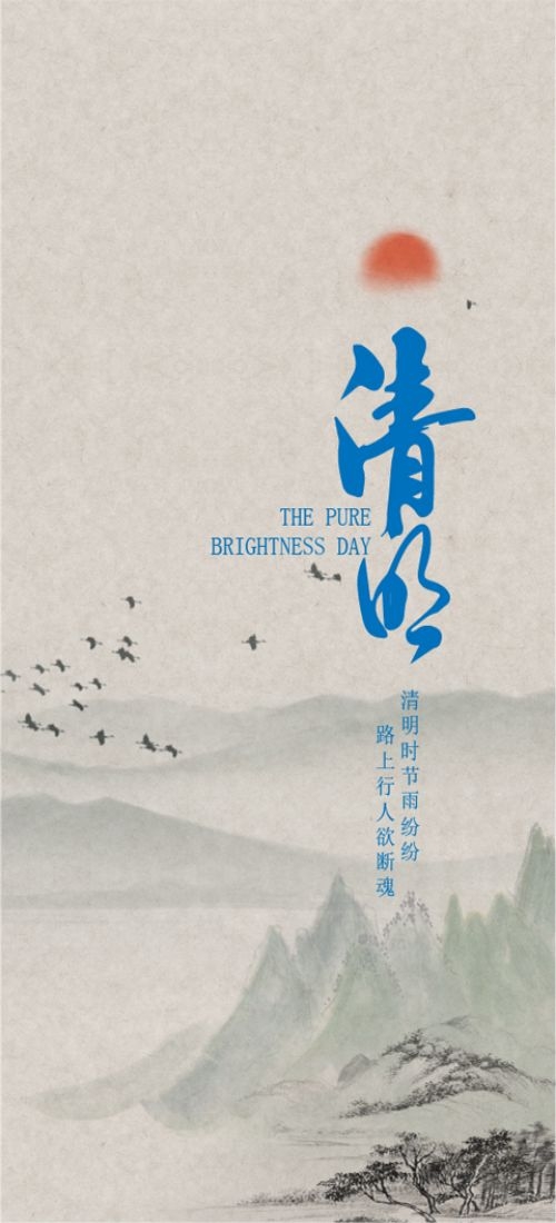 竖版清明节国风祭祖踏青郊游海报易拉宝素材20